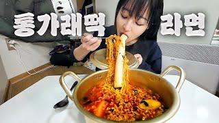 30년전통 떡으로 끓인 통가래떡 라면..