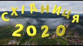 Східниця та її джерела в 2020 році  #skhidnytsia #Карпати #східниця #tustan
