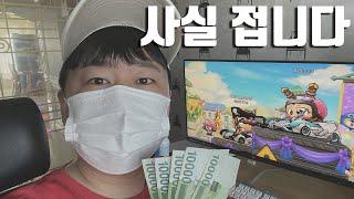 "아~ 초보 계정으로 5만원 후원하고 동호형 이겨버린 사람이요??"