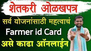 Farmer ID Card Maharashtra Registration Online 2025 | farmer id card online apply | farmer id kaise