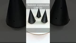 Зимняя кормушка Cargo #fishing #рыбалка #cargo