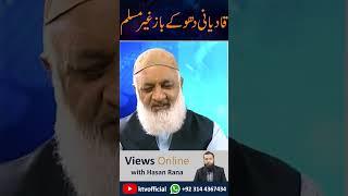 Qadiani Dhoke Baz Ghair Muslim | قادیانی دھوکے باز غیر مسلم | #ktvofficial #viewsonline #ktvreports