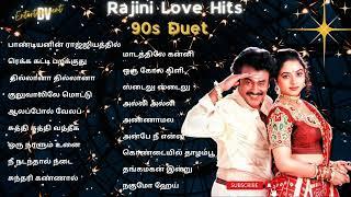 ரஜினிகாந்த் காதல் டூயட் ஹிட்ஸ் | 90's Rajini love Hits | Rajini hits #90severgreen #tamilsongs