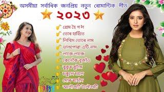 assamese new song 2023 // assamese new romantic songs 2023 // assamese best songs 2023