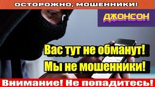 Мошенники звонят по телефону / Это не точно..