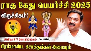 விருச்சிகம் ராகு கேது பெயர்ச்சி 2025 உங்கள் வாழ்வில் என்ன மாற்றத்தை தரும்?|Rahu Ketu Peyarchi Palan|