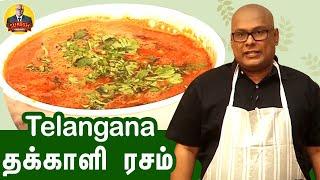 Telangana தக்காளி ரசம் | #TomatoRasam | Chak's Kitchen | Suresh Chakravarthi