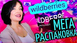 WILDBERRIES OZON КЛАССНЫЕ НАХОДКИ. Много одежды, красота, здоровье.