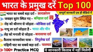 भारत के प्रमुख दर्रे | Bharat ke Pramukh Darre | important mountain passes of india |Darra Gk Trick