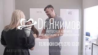 Авторская стоматология Доктора Якимова (Пермь)