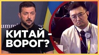 Китайський журналіст поставив ГОСТРЕ запитання Зеленському. Подивіться на РЕАКЦІЮ! Зал притих