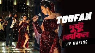 Dushtu Kokil - Making Video | Mimi Chakraborty | Toofan