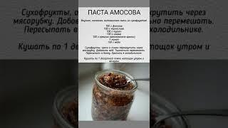 Полезная и вкусная витаминная смесь #смесь #витамины  #рецепты #полезнознать