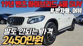 (수수료X) 완전무사고에 완벽한 컨디션의 무결점 벤츠 플러그인 하이브리드 4륜 SUV, GLC350e 4matic 프리미엄을 급매로 판매합니다..