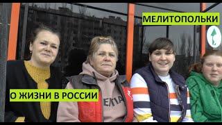 Мелитополь. Жительницы о жизни при России