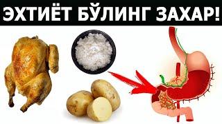 ҚАЙТА ИСИТИБ БЎЛМАЙДИГАН 10 ТА МАХСУЛОТ. ОГОХ БЎЛИНГ!!!