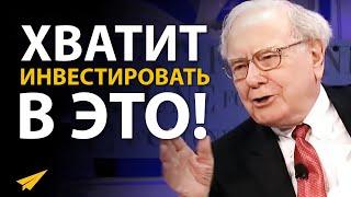 Уоррен Баффет: Стратегия и Советы по Инвестированию