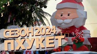 Пхукет сезон 2024. Полезные советы и как я попал в АВАРИЮ на Пхукете.