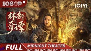 【Multi Sub】Strange Tales of Lindu | Mystery Folk Horror | iQIYI MOVIE THEATER