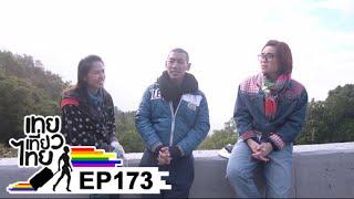 เทยเที่ยวไทย ตอน 173 - พาเที่ยว ดอยอินทนนท์ เชียงใหม่