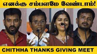 Chithha Thanks Giving Meet | Sasi, Siddharth, Anjali Nair, Nimisha Sajayan