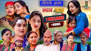 Sauteni Aama || सौतेनी आमा || Episode 105 || Social Serial || August 13, 2023