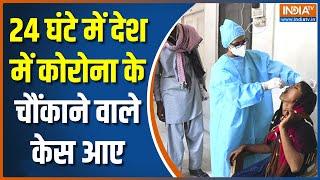 Covid Cases In India: कोविड का चौथा वार..सरकार खबरदार! | Coronavirus | Mock Drill | Delhi | COVID 19