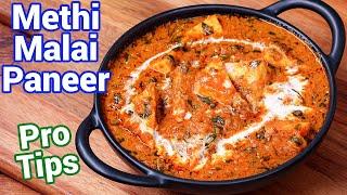 Methi Malai Paneer Recipe - Dhaba Style with Pro Tips | Paneer Methi Malai - Creamy & Tasty Curry