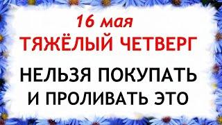 16 мая День Мавры. Что нельзя делать 16 мая в день Мавры. Народные Приметы и традиции Дня.