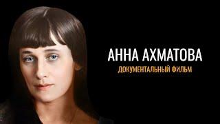 Анна Ахматова: Документальный фильм