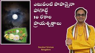 ఎంతటి పాపాన్నైనా పోగొట్టే 10 ప్రాయశ్చిత్త విధానాలు | Ten Expiatory Ceremonies | Nanduri Srinivas