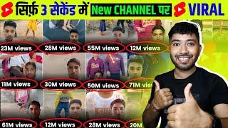 3 Sec. में Short Viral| How To Viral Short Video On Youtube | Shorts Video Viral tips and tricks