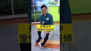 腳抽筋快速急救法【 健康2.0 】 鄭雲龍 #Shorts @tvbshealth20