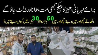 Crockery Wholesale Market اپنے آپکو جہیز کے نام پر لٹنے سے بچنے کیلئے یہ ویڈیو لازمی دیکھیں