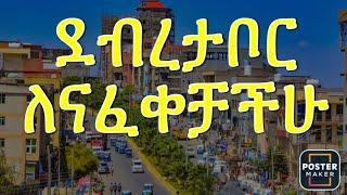 ደብረታቦር ኢትዮጵያ South Gondar Debretabor Ethiopia