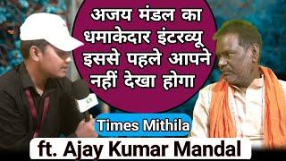 सांसद अजय मंडल का धमाकेदार interview इससे पहले आपने नहीं देखा होगा | Times Mithila | Bhagalpur #bjp