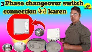 How to Connect a 3 Phase Changeover Switch||पुराना निकाल के नए लगाए चेंज योर स्विच#spelectrictrick