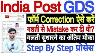 gds form correction kaise kare 2025  gds edit option 2025  how to edit gds application form 2025