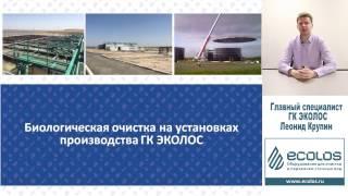 Обучение. Биологическая очистка сточных вод