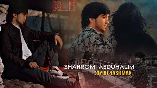 Клип Шахроми Абдухалим | Сиёх Чашмак | премьера 2024   Shahromi A | У Ханда Мекна-Мара Ганда Мекна |