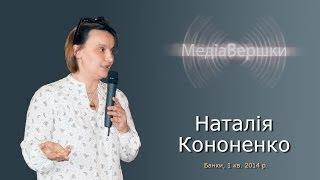 Наталія Кононенко, банківські МедіаВершки, 1 кв. 2014 р.