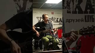 Говорить с тобой. Александр Добровольский. Клуб Уzдечка. Новосибирск.