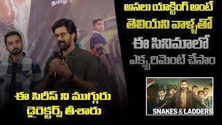 Naveen Chandra Speech at Snakes and Ladders series Pressmeet | Naveen Chandra | PrimeTVCineHub