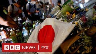 安倍晉三喪禮周二舉行 民眾與各國領袖紛紛致意－ BBC News 中文