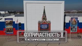 Исторический парк "РОССИЯ - МОЯ ИСТОРИЯ" Краснодар