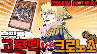 '2006년 초딩덱' VS 유희왕 GX 캐릭터 ㅋㅋㅋㅋ