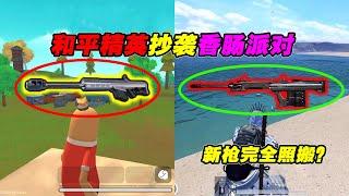 BenBen: PUBG Mobile Plagiarize Sausage Man?