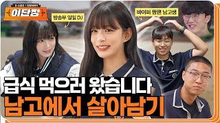 끝나고 롤 할래 말래? 단장님 티어가 애매하긴 해 | 이단장 EP.5