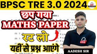 BPSC TRE 3.0 | 2024  | छप गया | MATHS PAPER | रट लो  | यहीं से प्रश्न आएंगे | By Aadesh Sir