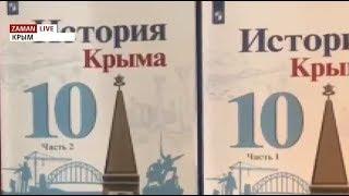 Учебник искаженной истории и клеветы возмутил коренной народ Крыма